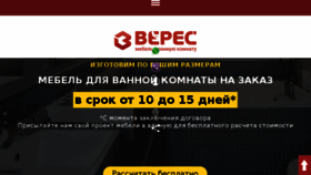 What Weres-mebel.ru website looked like in 2017 (6 years ago)