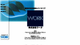 What Work-group.co.jp website looked like in 2017 (6 years ago)