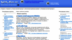 What Webnav.ru website looked like in 2017 (6 years ago)