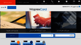What Woprexcard.ir website looked like in 2017 (6 years ago)