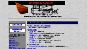 What Woodencanoe.net website looked like in 2017 (6 years ago)
