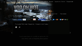What Wot-vod.ru website looked like in 2017 (6 years ago)