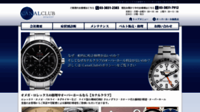 What Watch.ne.jp website looked like in 2017 (6 years ago)