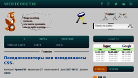 What Webteoretik.ru website looked like in 2017 (9 years ago)