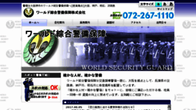 What Worldkeibi.co.jp website looked like in 2017 (8 years ago)