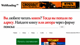 What Webreading.ru website looked like in 2017 (6 years ago)