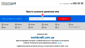 What Worldcraft.com.ua website looked like in 2017 (6 years ago)