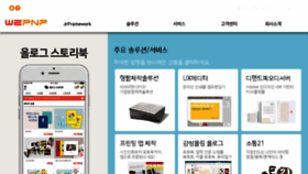 What Wepnp.co.kr website looked like in 2017 (6 years ago)