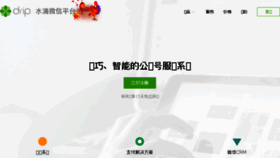 What Weixin.drip.im website looked like in 2017 (6 years ago)