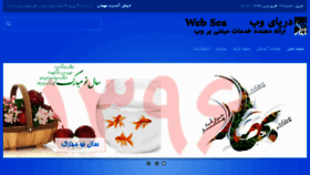 What Websea.ir website looked like in 2017 (7 years ago)