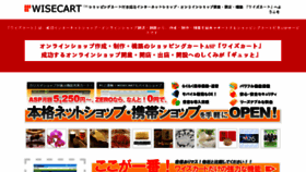 What Wisecart.ne.jp website looked like in 2017 (6 years ago)