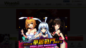 What Wasabii.com.tw website looked like in 2017 (7 years ago)
