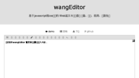 What Wangeditor.com website looked like in 2017 (6 years ago)