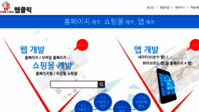 What Webclick.co.kr website looked like in 2017 (6 years ago)