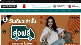 What Watsons.co.th website looked like in 2017 (6 years ago)
