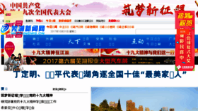 What Wuhunews.cn website looked like in 2017 (6 years ago)