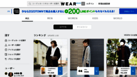 What Wear.jp website looked like in 2017 (6 years ago)
