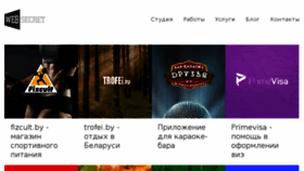 What Websecret.by website looked like in 2017 (8 years ago)