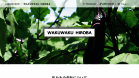 What Wakuwaku-hiroba.com website looked like in 2017 (6 years ago)