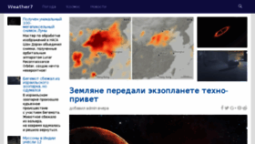 What Weather7.ru website looked like in 2017 (6 years ago)