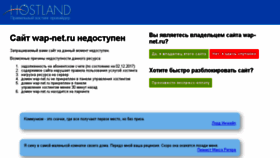 What Wap-net.ru website looked like in 2017 (6 years ago)