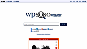 What Wpsoso.com website looked like in 2017 (6 years ago)