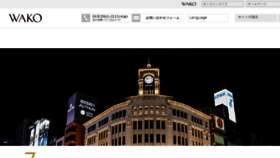 What Wako.co.jp website looked like in 2017 (7 years ago)