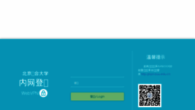 What Webvpn.buu.edu.cn website looked like in 2017 (6 years ago)