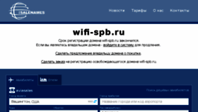 What Wifi-spb.ru website looked like in 2018 (6 years ago)