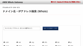 What Whois.ansi.co.jp website looked like in 2018 (6 years ago)