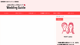 What Wedding-guide.info website looked like in 2018 (6 years ago)