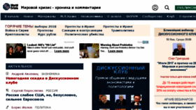 What Worldcrisis.ru website looked like in 2018 (6 years ago)