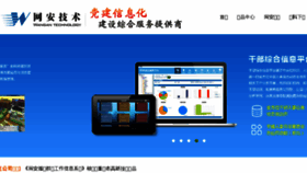 What Wangan.cn website looked like in 2018 (8 years ago)
