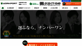 What Workport.co.jp website looked like in 2018 (7 years ago)