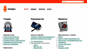What Wiki.amperka.ru website looked like in 2018 (6 years ago)