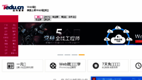 What Web.tedu.cn website looked like in 2018 (6 years ago)