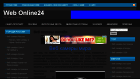 What Web-online24.ru website looked like in 2018 (6 years ago)