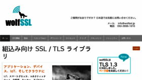 What Wolfssl.jp website looked like in 2018 (6 years ago)