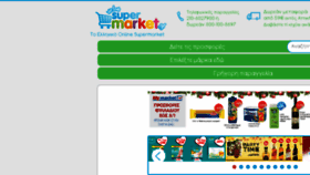 What Welovesupermarket.gr website looked like in 2018 (6 years ago)