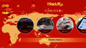 What Worldex.com.cn website looked like in 2018 (6 years ago)