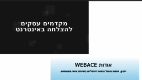 What Webace.co.il website looked like in 2018 (6 years ago)