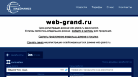 What Web-grand.ru website looked like in 2018 (6 years ago)