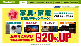 What Wonderrex.jp website looked like in 2018 (6 years ago)