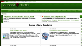 What World-snooker.ru website looked like in 2018 (6 years ago)