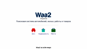What Waa2.com.ua website looked like in 2018 (6 years ago)