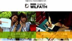 What Wilfath.com website looked like in 2018 (6 years ago)