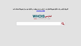 What Whoisfa.ir website looked like in 2018 (8 years ago)