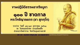 What Watnongpahpong.org website looked like in 2018 (6 years ago)