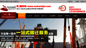 What Wuhanbjw.com website looked like in 2018 (6 years ago)