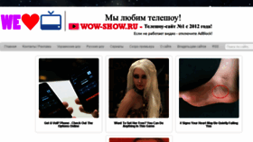What Wow-show.ru website looked like in 2018 (6 years ago)